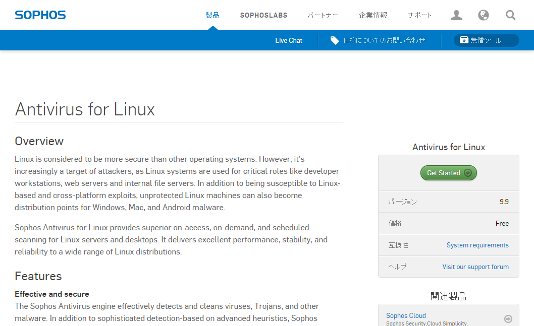 Linux用無料アンチウイルスソフトのダウンロードページ