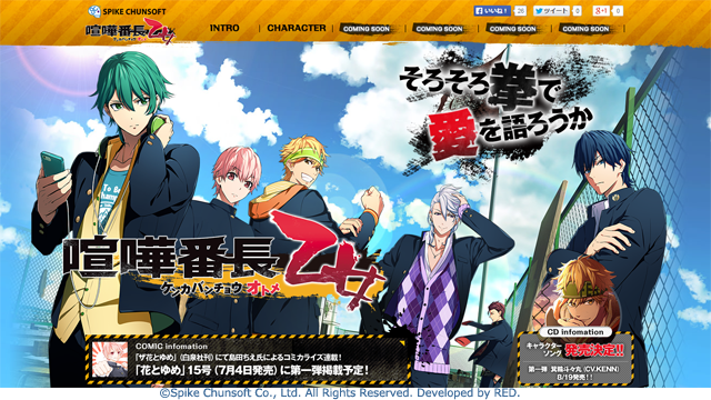 「喧嘩番長 乙女」公式サイト トップページ。キャラクター紹介で、主要キャラのビジュアルも公開されています