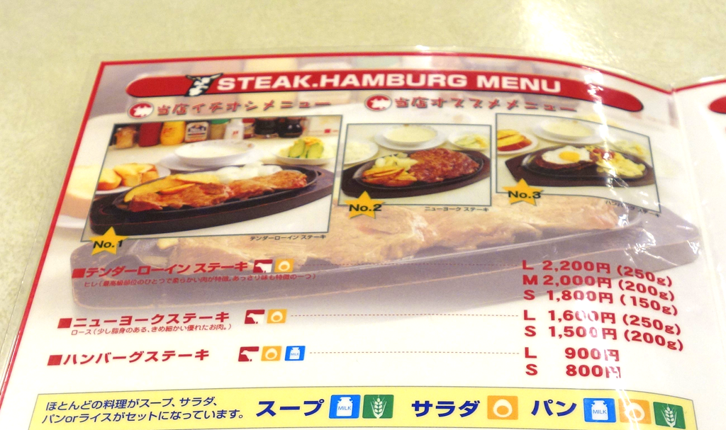 ステーキ・ハンバーグメニューは、テンダーロインステーキ、ニューヨークステーキ、ハンバーグステーキの3種類。