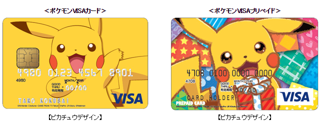 ポケモンのどえらいカードが出た 三井住友カードから ポケモンvisaカード と ポケモンvisaプリペイド ネタとぴ