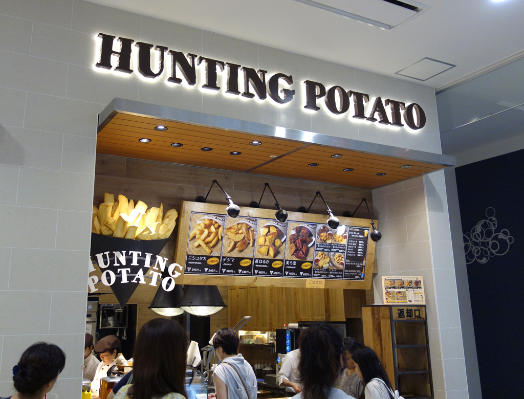 流行りのフライドポテト専門店で、初めて見る「HuntingPotato」が一番気になります。