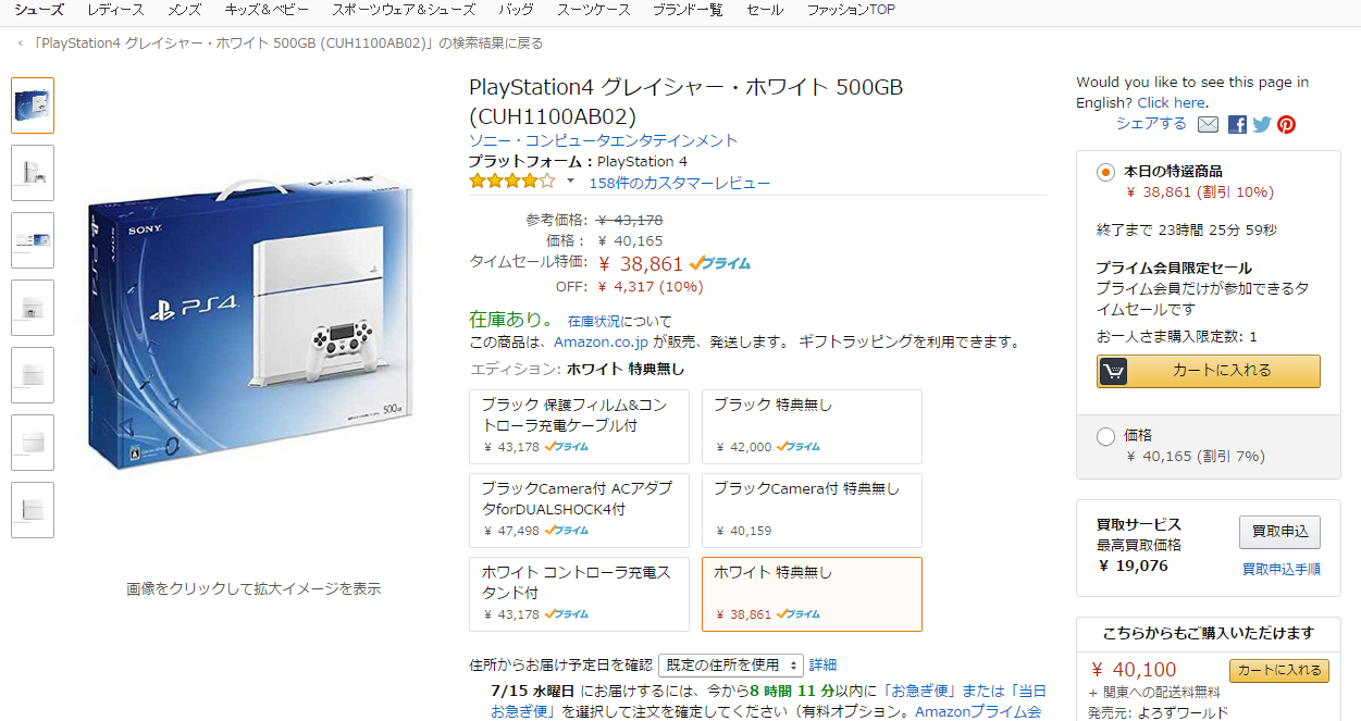 PlayStation 4は、旧型が3万8,861円に。新型が税別39,980円（税込4万3,178円）であることを考えると微妙な価格