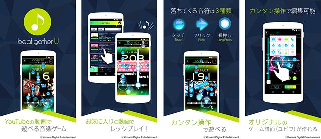 Youtubeの好きな動画で音ゲーが楽しめる コナミが完全無料の音楽ゲームアプリ Beat Gather U 配信 ネタとぴ