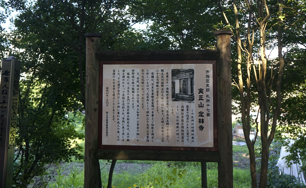 定林寺は昭和39年3月に県指定の文化財に