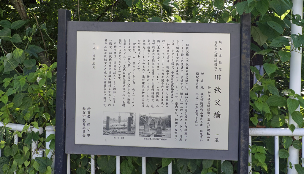 旧秩父橋は埼玉県指定有形文化財に指定された建造物です