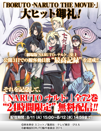 アプリ 少年ジャンプ で Naruto ナルト 全72巻を24時間限定無料配信 劇場版アニメのヒット記念企画 ネタとぴ