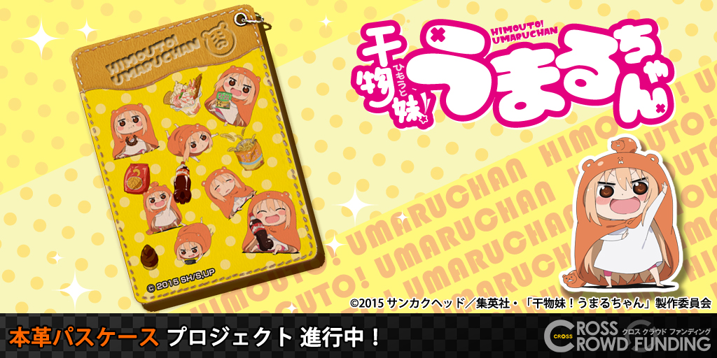 一部予約販売】 干物妹 うまるちゃん ラウンドブランケット グッズ