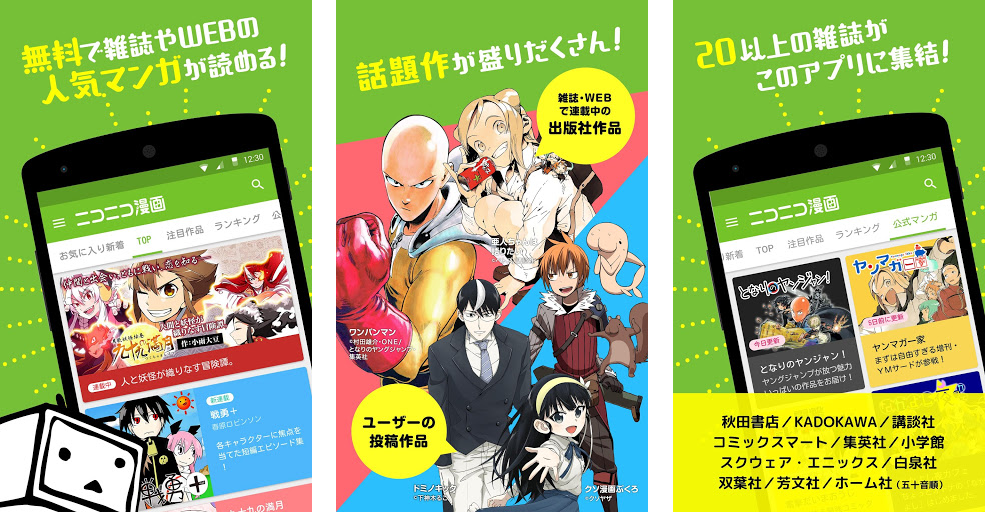 約9 000作品が無料で読める コメントを付けて楽しめる Niconicoのandroidアプリ ニコニコ漫画 配信開始 ネタとぴ