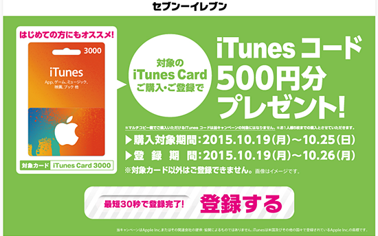 セブン イレブン サークルk サンクスで3 000円のitunesカード購入で500円分のitunesコードがもらえるキャンペーン ネタとぴ