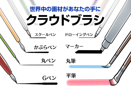 無料ペイントソフト メディバンペイント マンガを描くのに不可欠なペンやブラシが無料で使える クラウドブラシ 開始 ネタとぴ