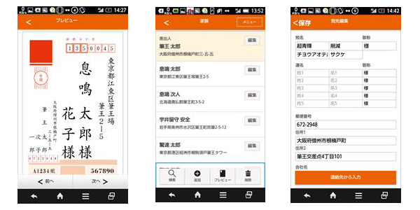 無料の年賀状作成アプリ みんなの筆王 配信開始 住所録はクラウド保存 印刷 発送 有料 までをサポート ネタとぴ