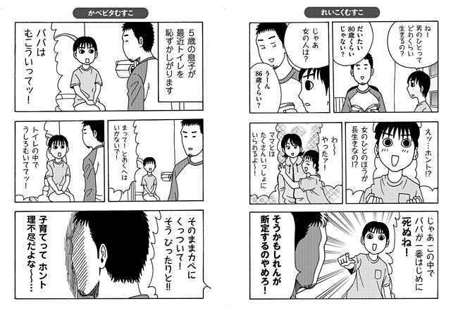 Twitterで1日1万超えrtされた 子育てパパあるあるマンガ が書籍化 息子の俺への態度が基本的にヒドイので漫画にしてみました ネタとぴ