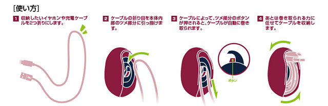 ふだん使っているイヤホンやUSB充電ケーブルが巻き取れる、自動巻き取り式ケーブルホルダー発売 ネタとぴ