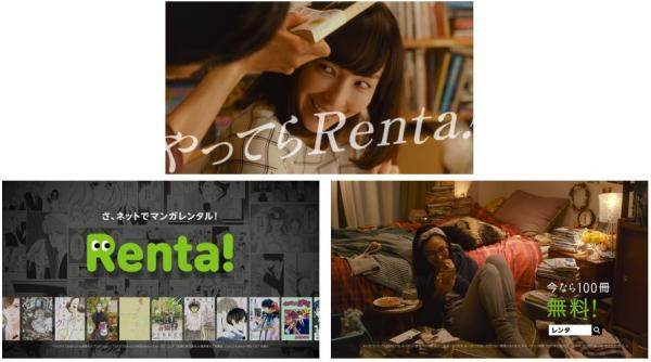 電子書籍レンタルサイト Renta が100冊無料キャンペーン 麻生久美子出演さんのcm第2弾も放送開始 ネタとぴ