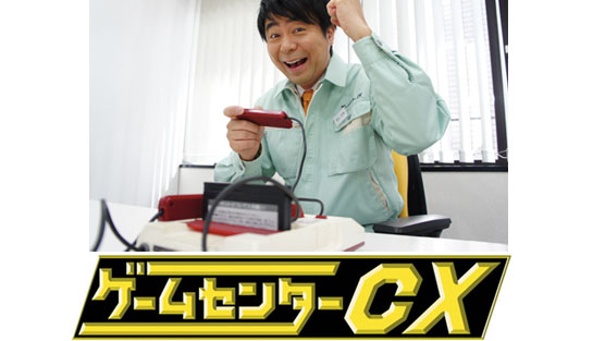 ゲームセンターcx があえて4kに 初上陸の四国でゲームお遍路機巡り ネタとぴ