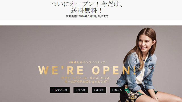 H&Mの公式オンラインストアがついにオープン。5月15日まで送料無料 - ネタとぴ