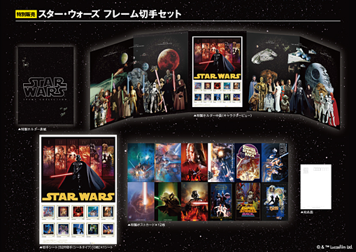 5月4日は スター ウォーズの日 記念切手セットやグッズを全国の郵便局で5月2日 月 販売開始 ネタとぴ