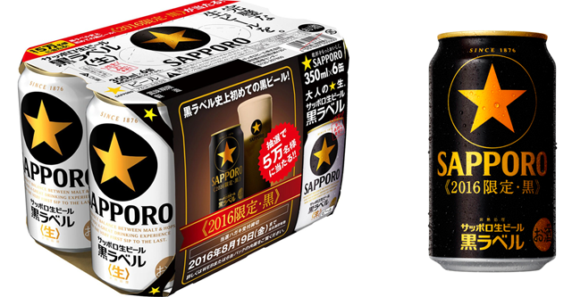 サッポロビール、缶のシールを6枚集めて応募すると限定醸造の「黒