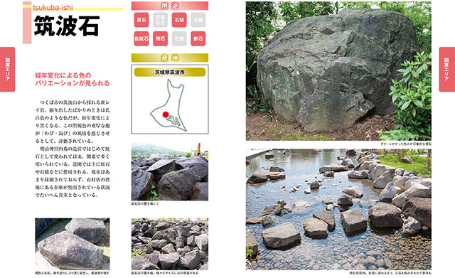 日本全国の庭石を集めた 原色 庭石大事典 が刊行 全国都道府県別に庭石の岩肌写真も掲載 ネタとぴ