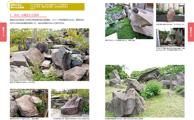 日本全国の庭石を集めた「原色 庭石大事典」が刊行。全国都道府県別に 