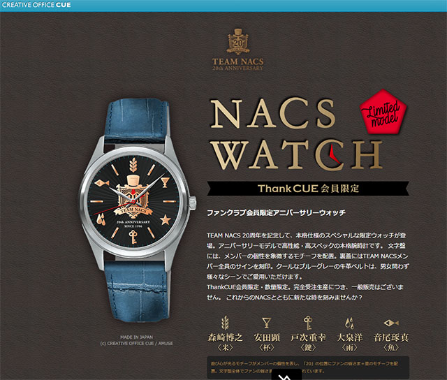 Team Nacs の週年記念公演が11都市で開催 記念腕時計 Nacs Watch も限定販売 ネタとぴ