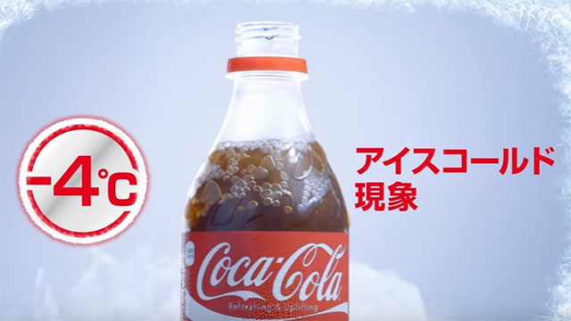 シャリシャリコーラが飲める過冷却自販機が東北 四国で展開中 世界初の氷点下域で安定して冷やせる冷却システムを開発 ネタとぴ