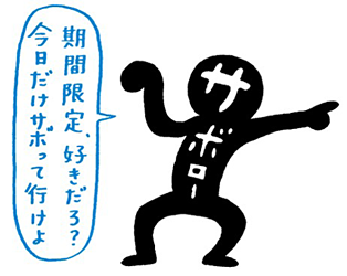 勉強をさぼらせるキャラクター サボロー が大人にも人気 グッズショップが今日7月2日 渋谷ロフトにオープン ネタとぴ