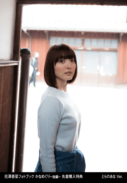 花澤香菜さんのドキュメントブック後編は、1万カットから約100枚を厳選