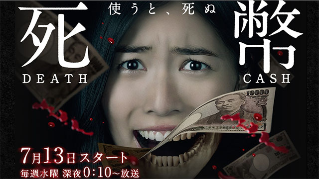 16年夏ドラマ 明日13日 水 は 刑事7人 第2シーズン 家売るオンナ 死幣 Death Cash ラブラブエイリアン がスタートします ネタとぴ