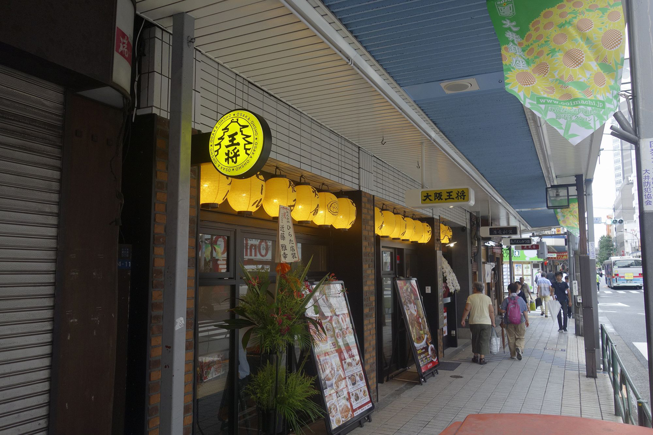 日本各地の名産品を盛り込んだ餃子8品をラインナップした「大阪王将餃子ぶらり旅」フェアが楽しめる、「大阪王将　大井町店」