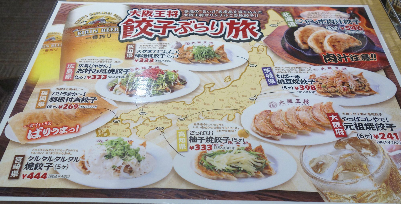 「大阪王将ぶらり旅」シリーズの餃子は全部で8種類あり、どの餃子も美味しそうです