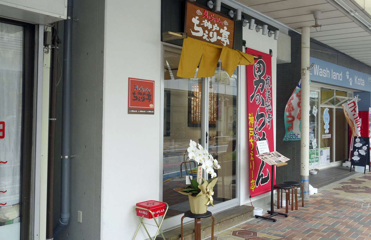 関東初の店舗「神戸ちぇりー亭　南小岩店」は、JR小岩駅から歩いて10分ほど