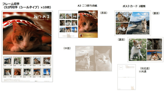 猫ブームが郵便局にまで 郵便局限定販売の岩合光昭氏 ねこ グッズとフレーム切手 通帳ケースやマイクロファイバークロス巾着など ネタとぴ