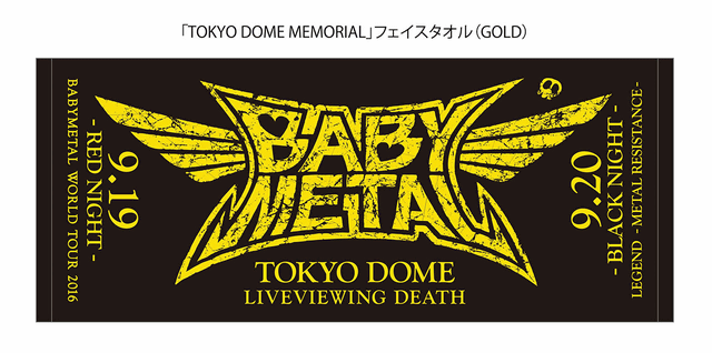 BABYMETAL史上初の東京ドーム2daysを全国のZeppホールで一挙見上映～大