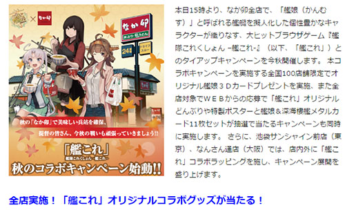 なか卯が兵站に！ 本日28日(水)から「艦これ」とコラボ～100店舗限定で 