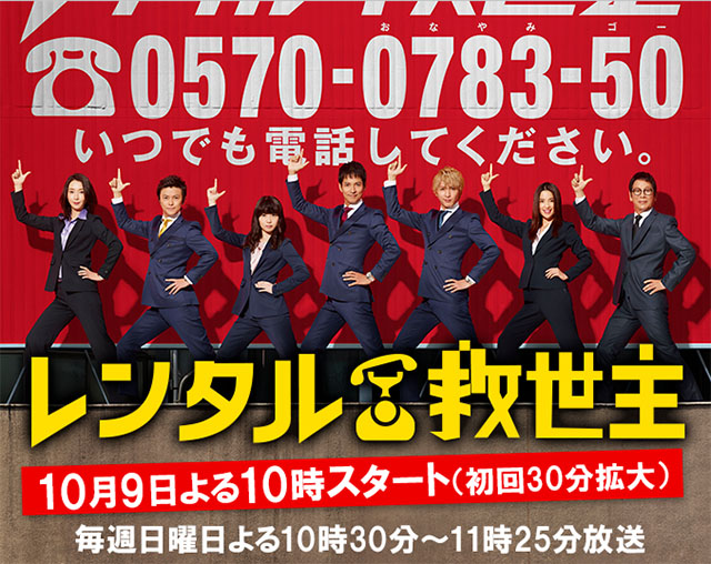 16年秋ドラマ 本日9日 日 は 玉木宏さんが平成版の遠山の金さんに キャリア 掟破りの警察署長 と 沢村一樹さん主演の レンタル救世主 がスタート ネタとぴ