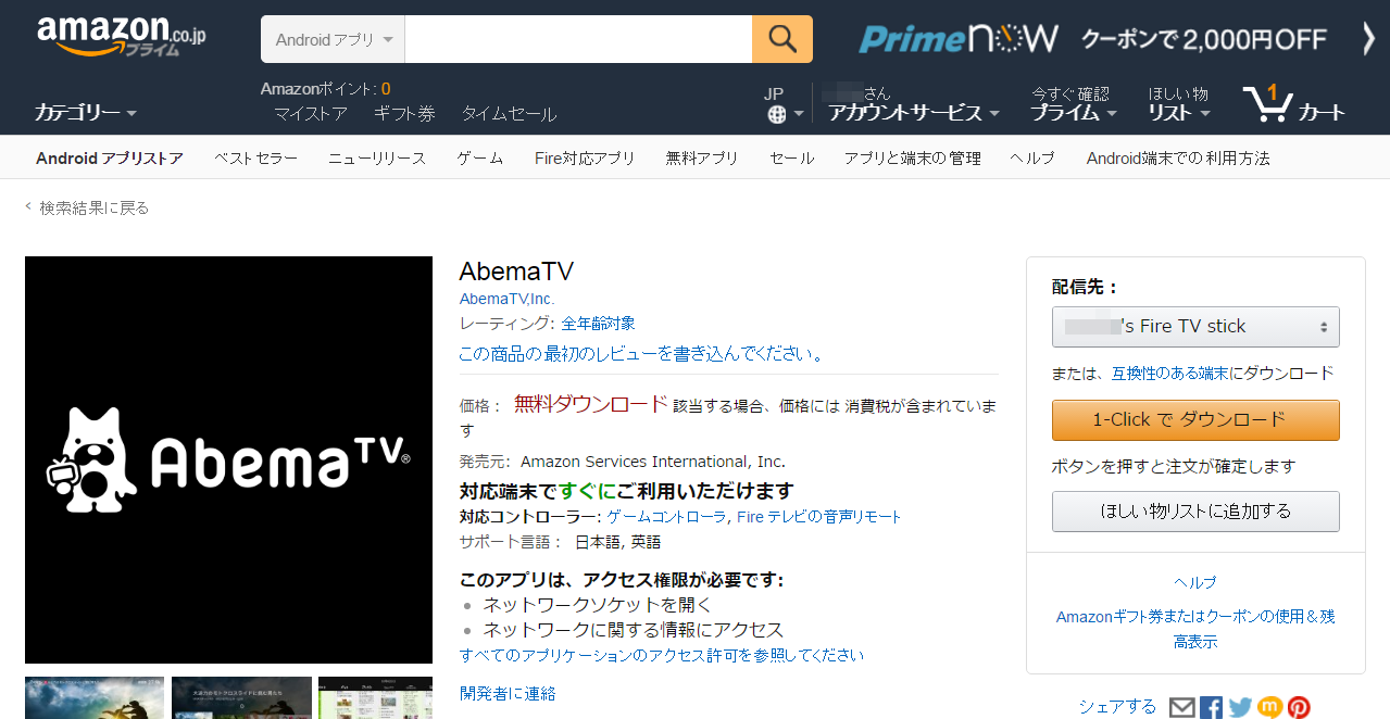 Amazon.co.jpのAndroidアプリストアで、AbemaTVアプリをFire TV／Fire TV stickに配信するだけでOK