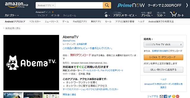 Abematvがテレビで見られる Amazonのfiretvでabematvが視聴可能に 記念でfire Tv Stickが4 980円 3 980に ネタとぴ