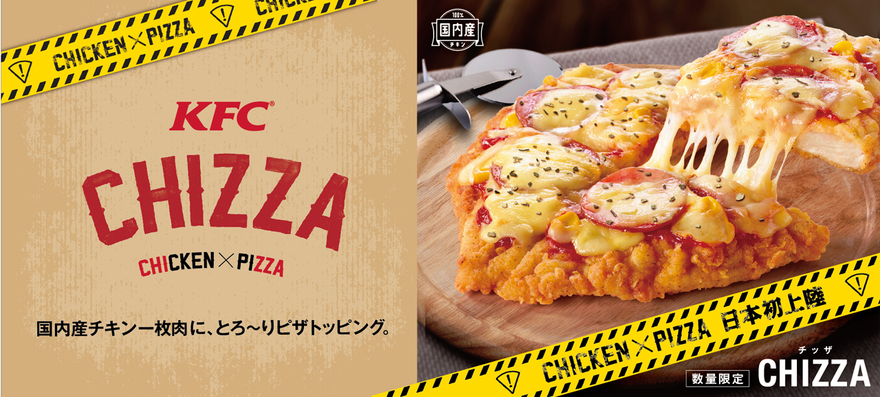姿を見せたCHIZZAのココロは、CHICKEN×PIZZA。ピザの台にチキンを使ってしまうという大胆なメニュー。お値段は単品で980円とファーストフードとしては高めですが、一度は食べてみたい！