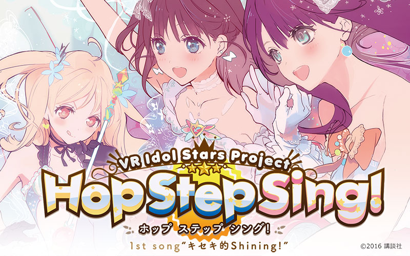 「Hop Step Sing! 1st Song「キセキ的Shining!」