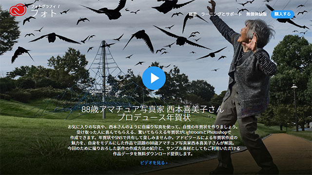 アドビが歳のカメラマン西本喜美子さんを年賀状アートディレクターに起用 新作レイヤー素材を無料公開 ネタとぴ