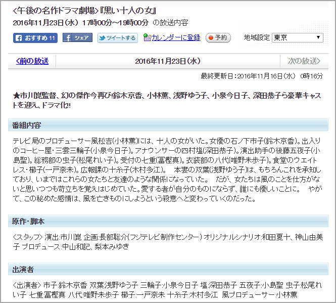 「<a href="http://tv.yahoo.co.jp/">Yahoo JAPAN!テレビ</a>」の<a href="http://tv.yahoo.co.jp/program/23172216/">番組紹介ページ</a>より
