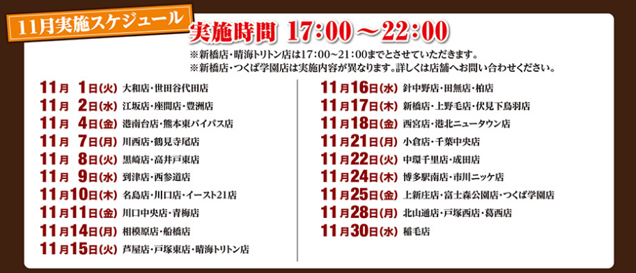 11月の開催スケジュール。変更の可能性もあるため、お店に行く前には<a href="http://www.volks-steak.jp/menu/tabehodai.html">公式サイト</a>でご確認ください
