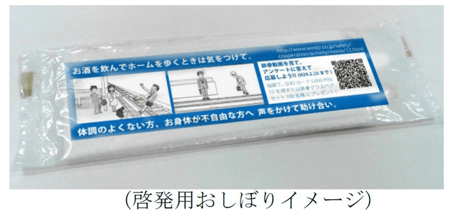鉄拳さんの新作パラパラ漫画がjr西の ホーム事故防止キャンペーン で放映 啓発おしぼりを約10万個配布 ネタとぴ