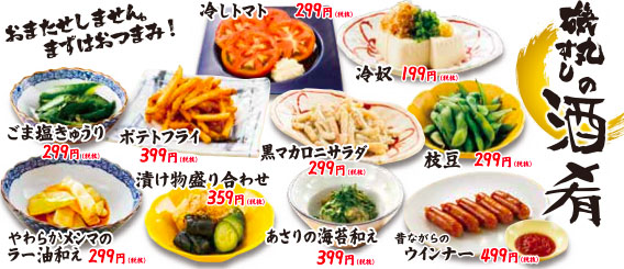 磯丸水産 の姉妹店 磯丸すし が横浜にオープン 3 480円で2時間食べ放題 もちろん24時間営業 ネタとぴ