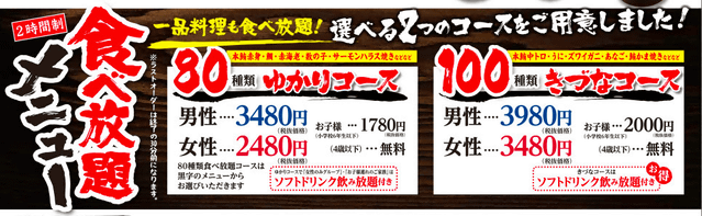 磯丸水産 の姉妹店 磯丸すし が横浜にオープン 3 480円で2時間食べ放題 もちろん24時間営業 ネタとぴ