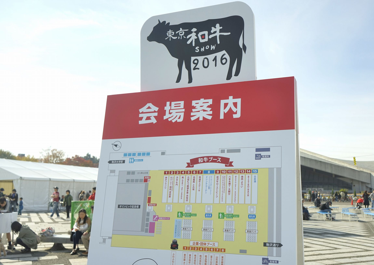 「東京和牛ショー2016」は広々とした駒沢公園が会場。会場内のスペースに余裕があること、イートインスペースも多いので快適に食事が楽しめます
