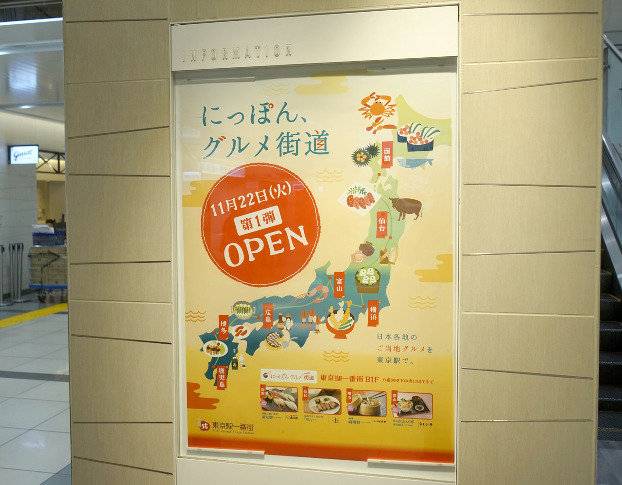 東京駅八重洲口の「東京駅一番街」B1Fに「にっぽん、グルメ街道」がオープン