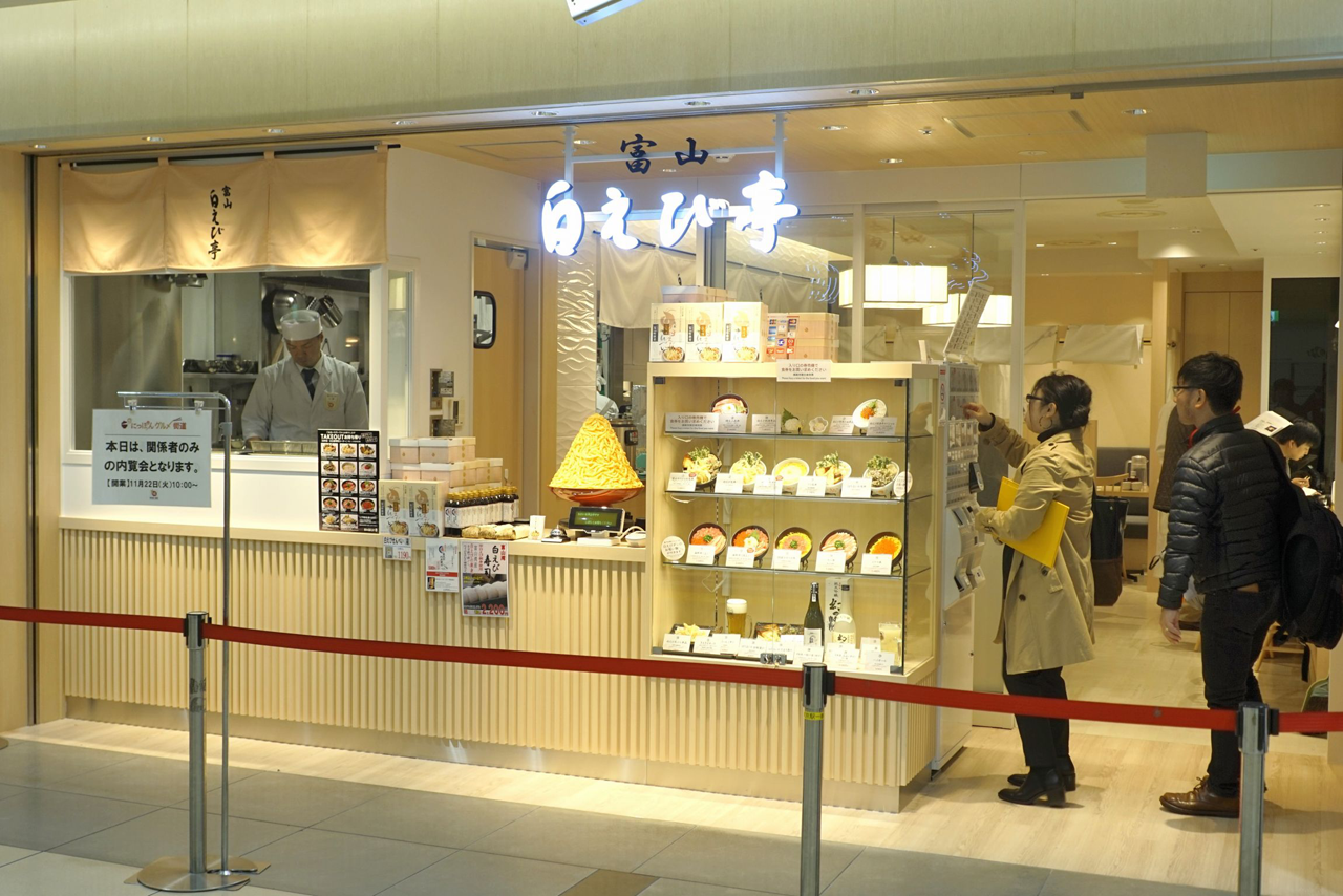 まずは富山県の名産白えびを使った料理が楽しめる「富山白えび亭」へ