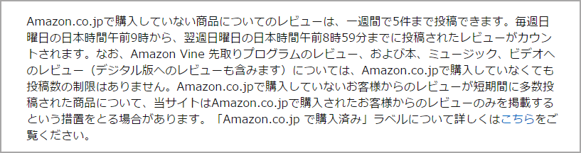 Amazon.co.jpは、未購入者のレビューを週5回までに制限
